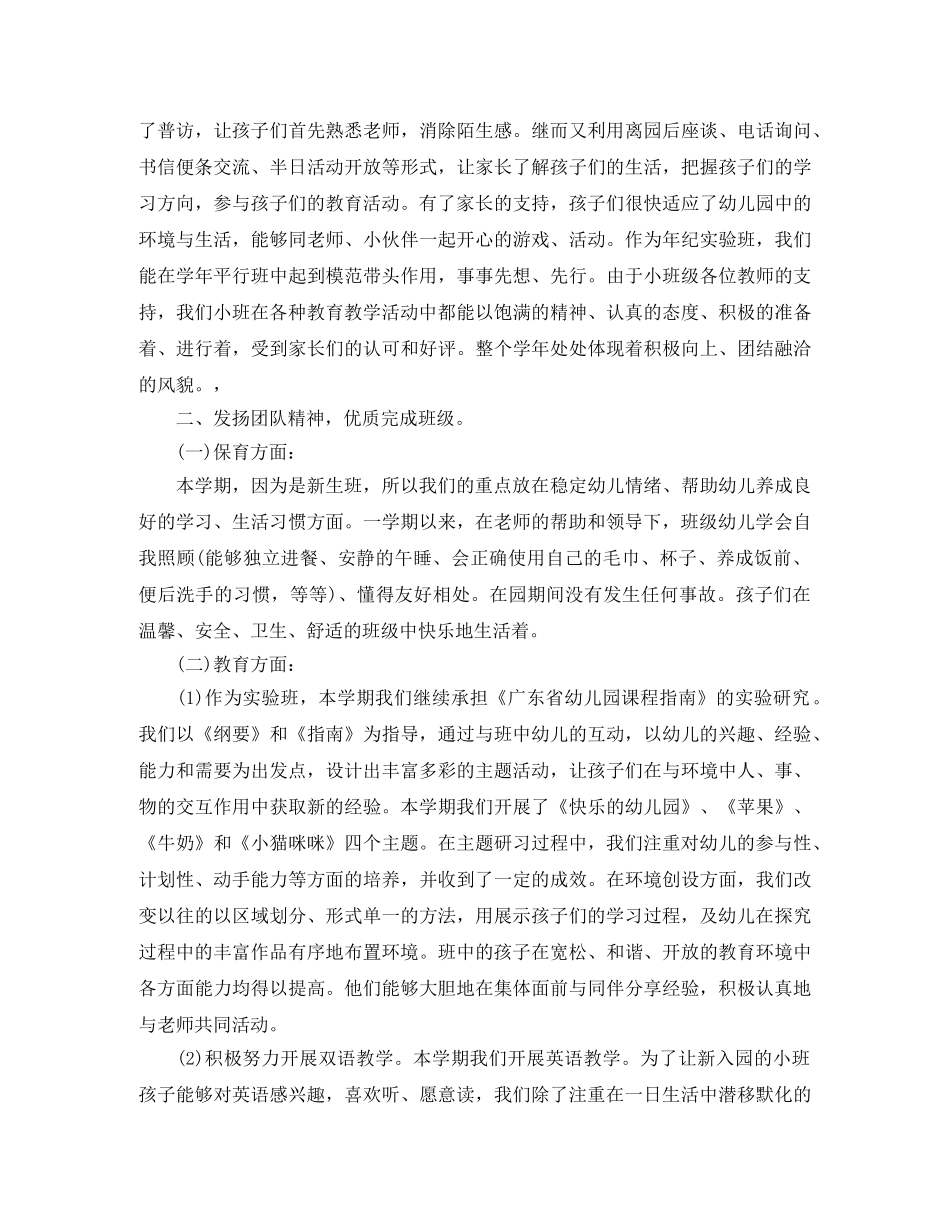 幼儿园小班班级管理工作总结报告 _第2页