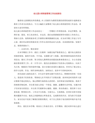 幼儿园小班班级管理工作总结报告 