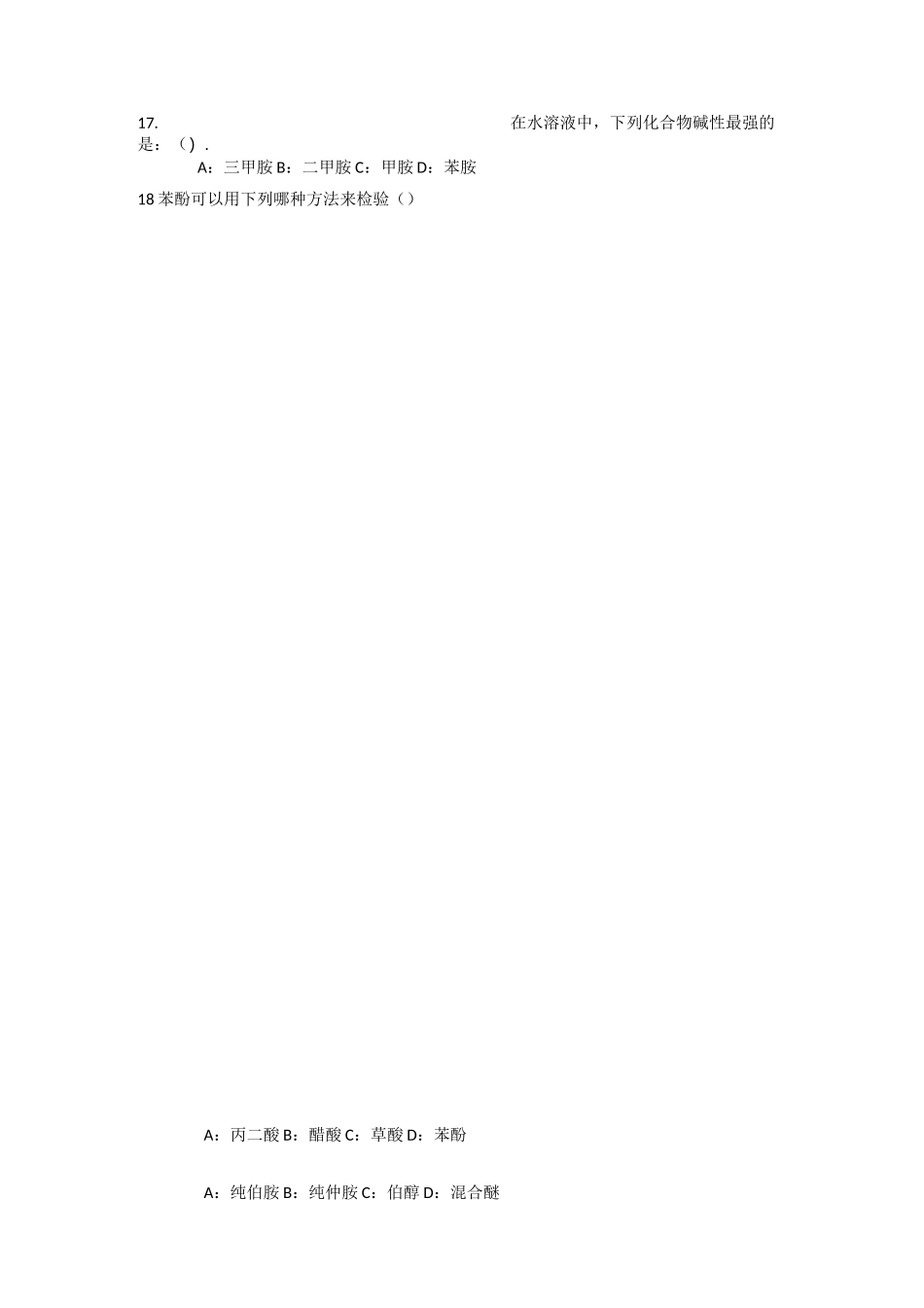 有机化学选择题题库_第3页