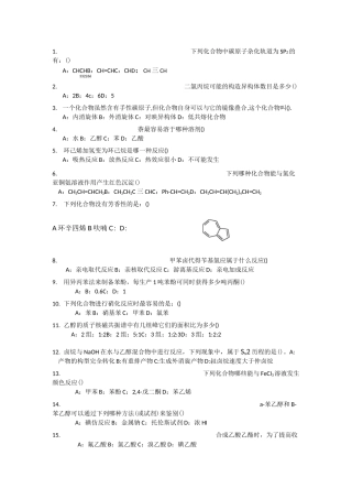 有机化学选择题题库
