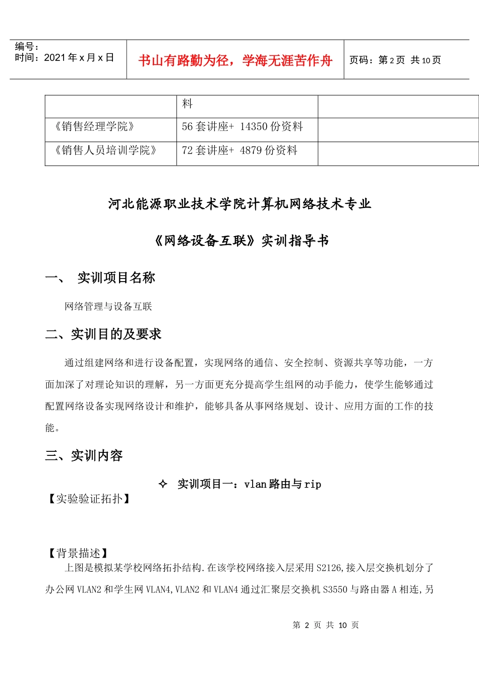 《网络设备互联》实训指导书_第2页