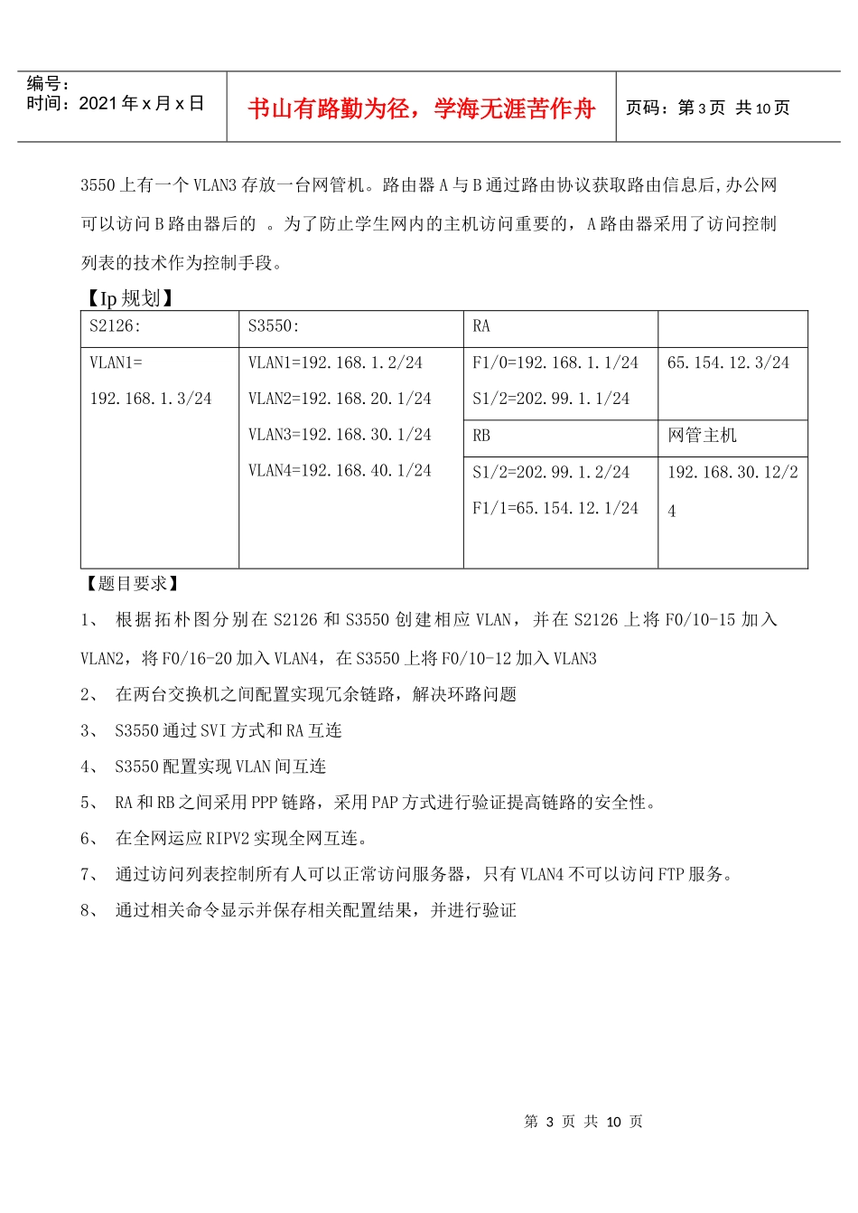 《网络设备互联》实训指导书_第3页