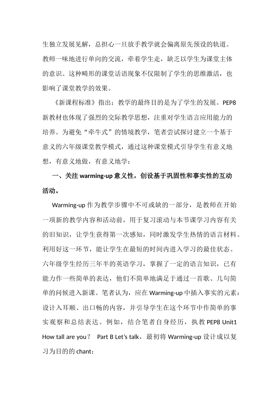 新课改下基于“意义”的六年级课堂活动设计_第2页