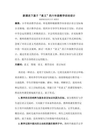 新课改下基于“意义”的六年级课堂活动设计
