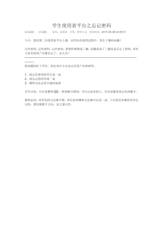教学日志201548学生使用省平台之忘记密码