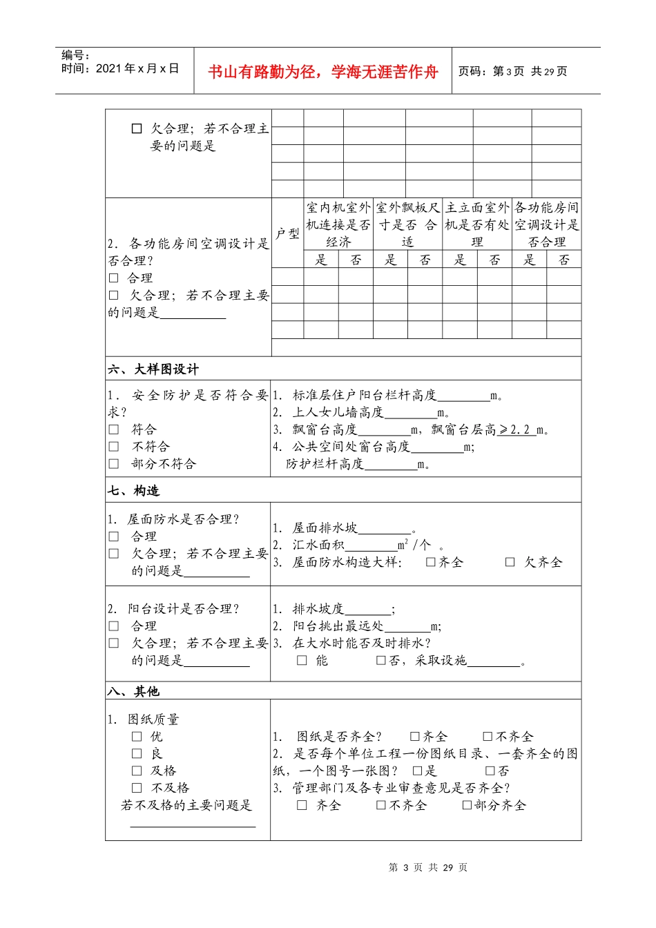 施工图审查的重点_第3页