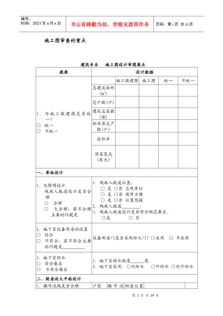 施工图审查的重点