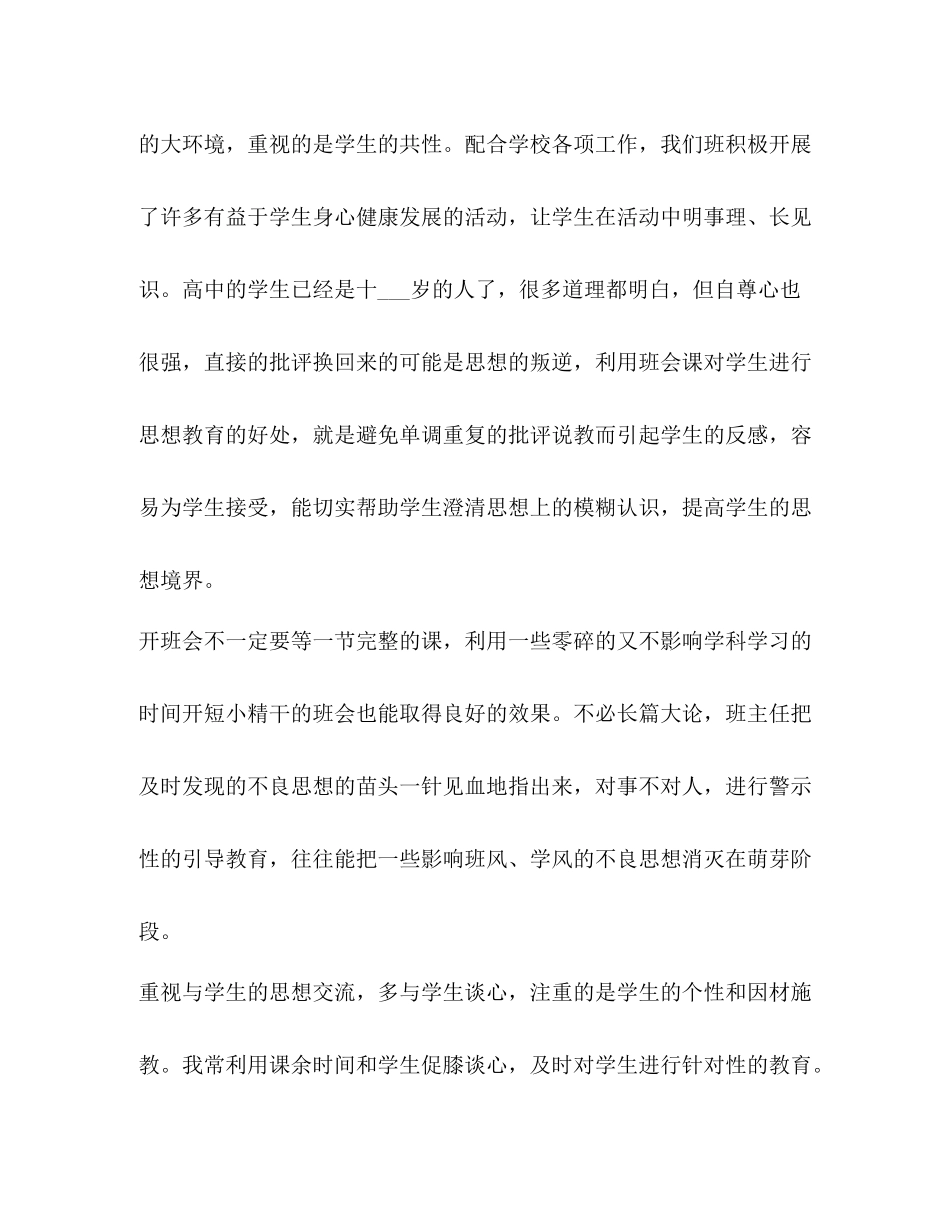 大学班主任工作总结精品合集_第2页