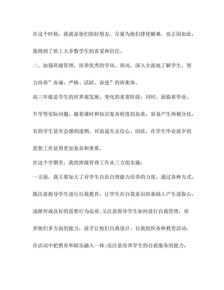 大学班主任工作总结精品合集_第3页