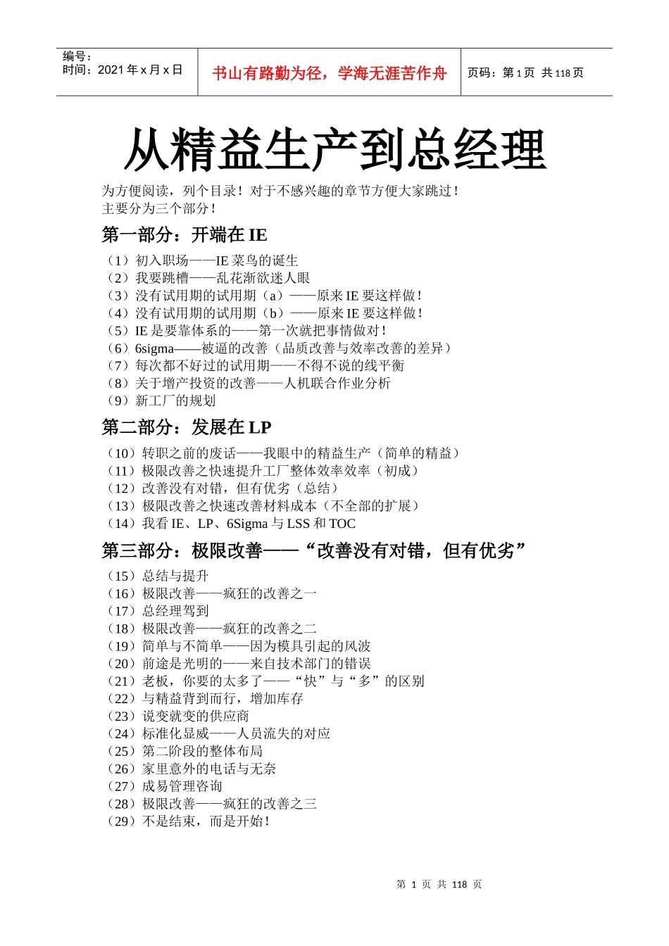 从精益生产到总经理培训课件_第1页