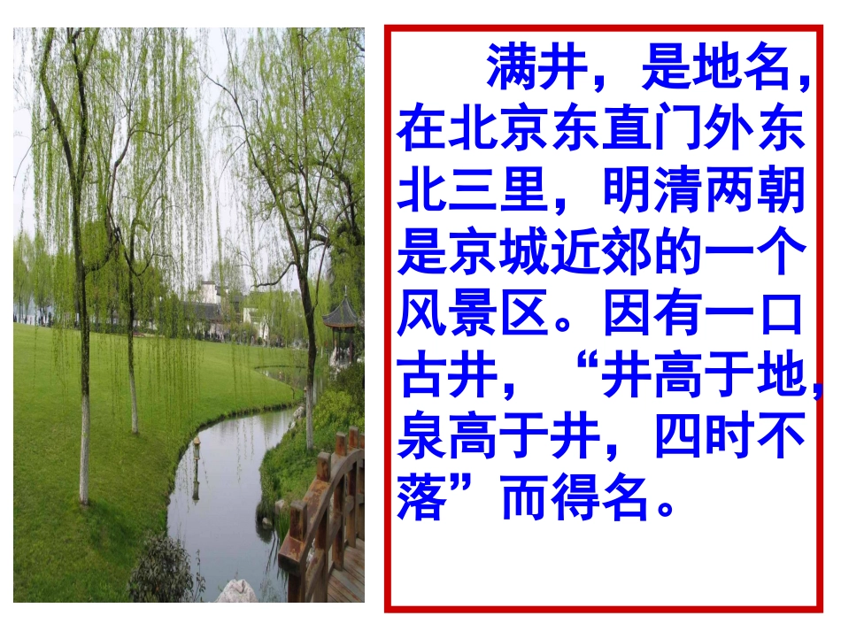满井游记 (3)_第2页