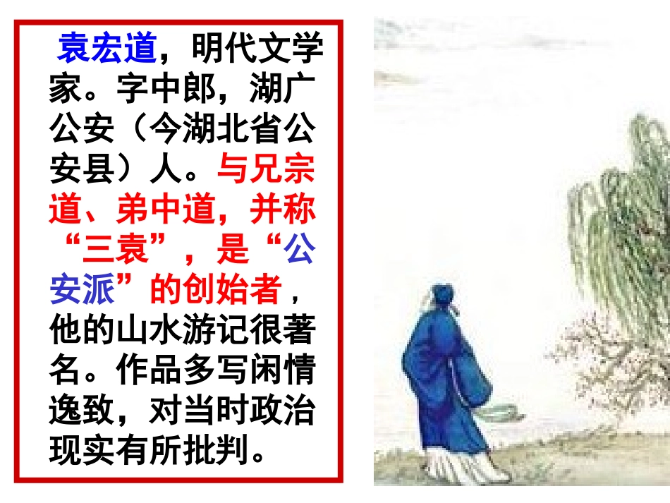 满井游记 (3)_第3页