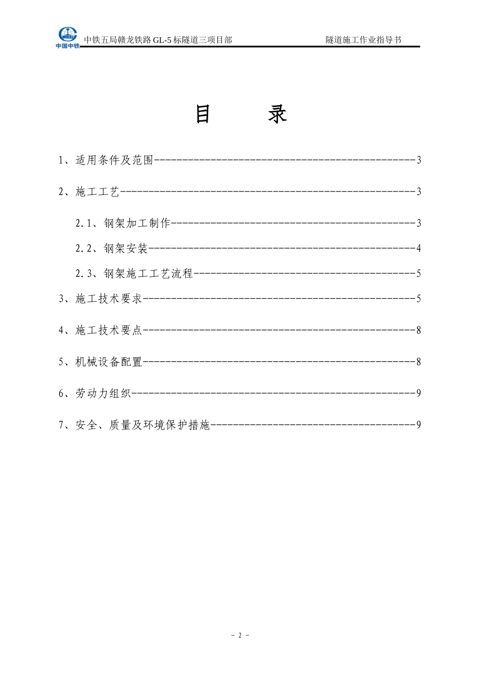 钢架施工作业指导书_第2页