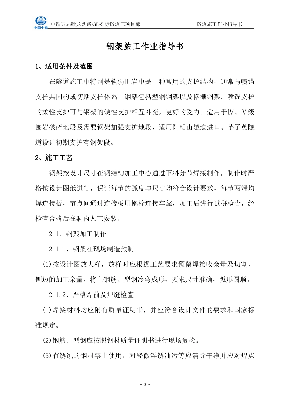 钢架施工作业指导书_第3页