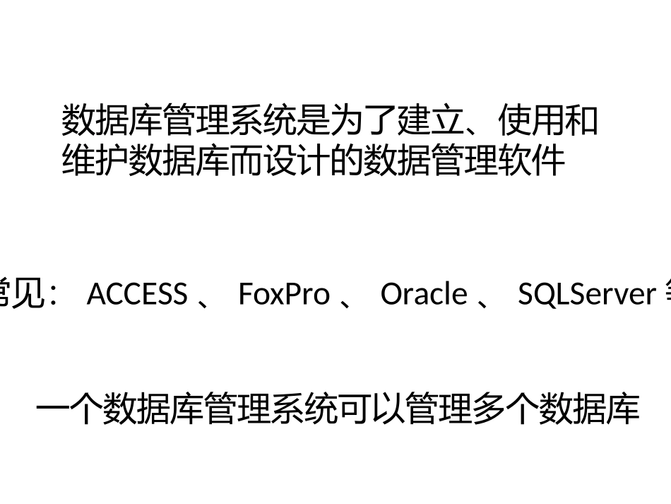 数据库复习课件_第2页