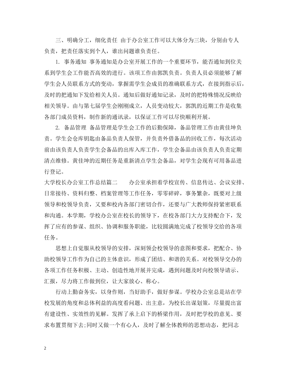 大学校长办公室工作总结_第2页
