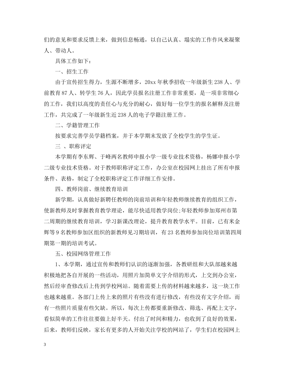 大学校长办公室工作总结_第3页