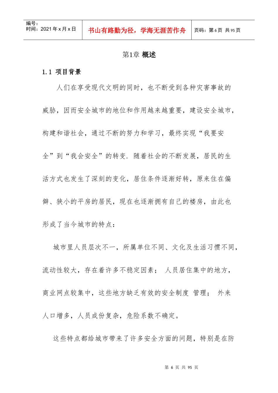 城市安全查控分析系统方案_第2页