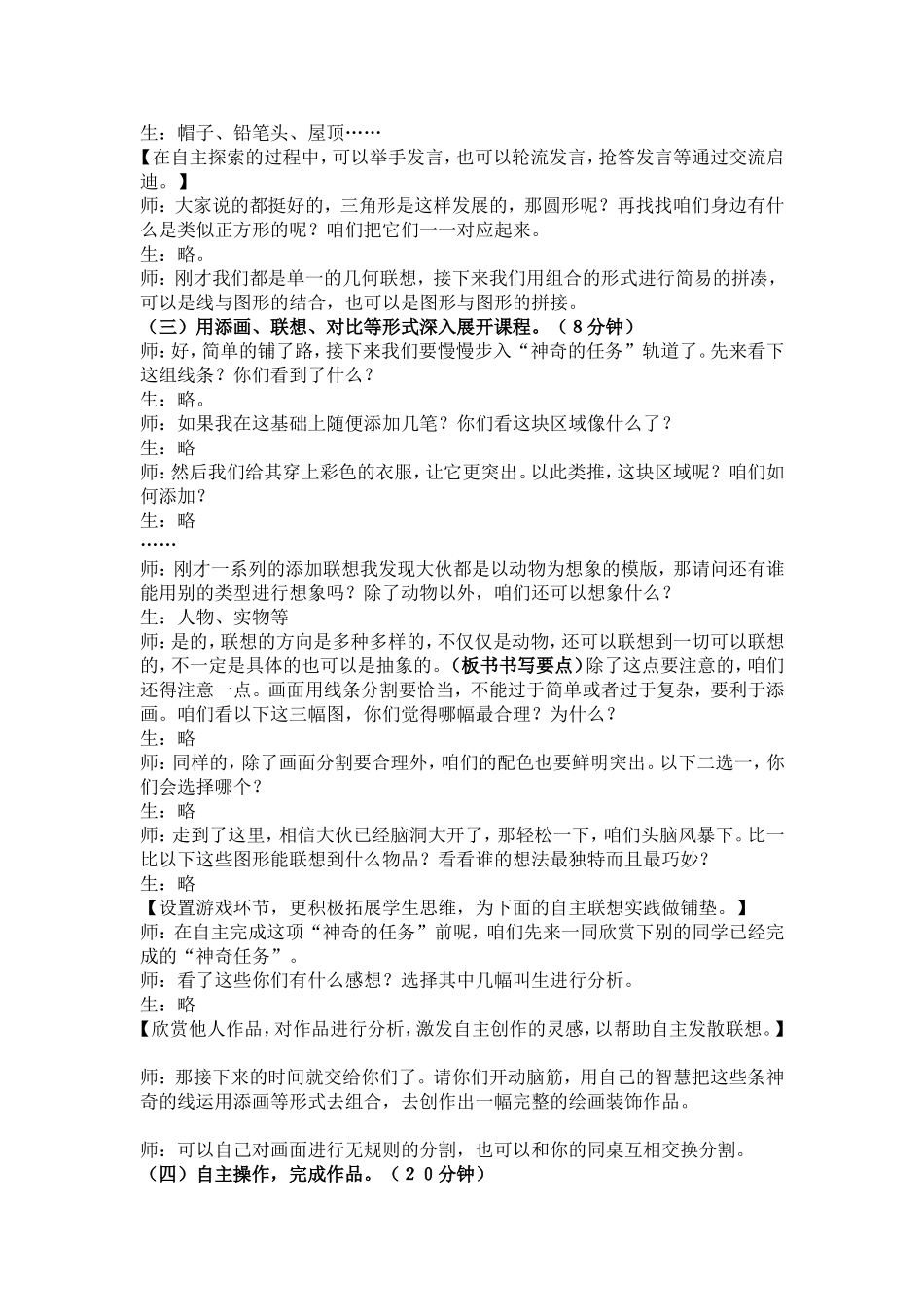 绘画游戏的教案_第2页