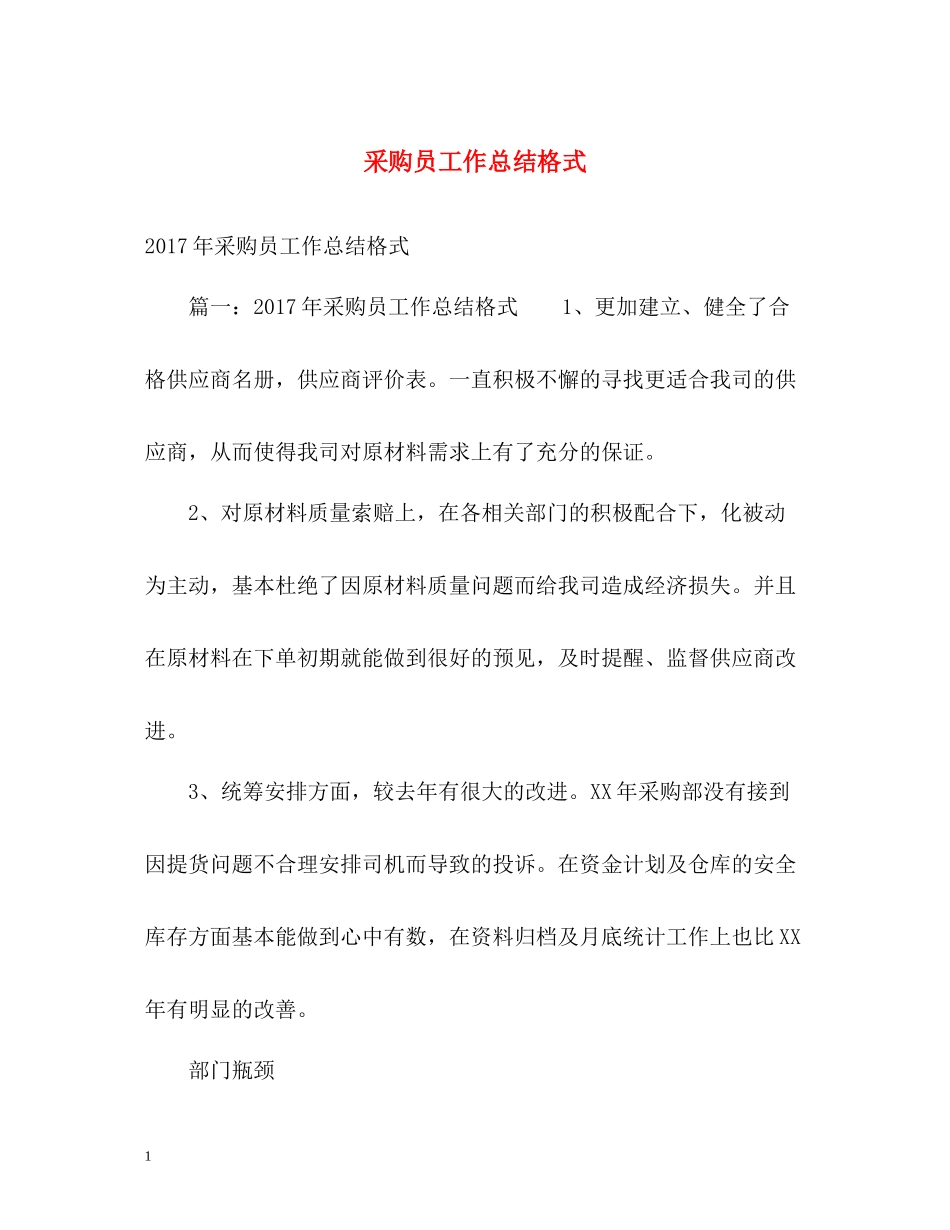 采购员工作总结格式2)_第1页
