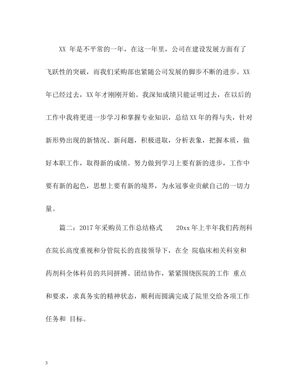 采购员工作总结格式2)_第3页