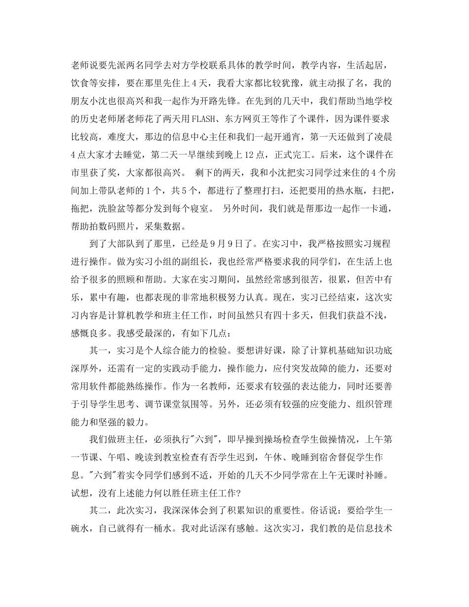 教育实习生个人工作总结_第2页