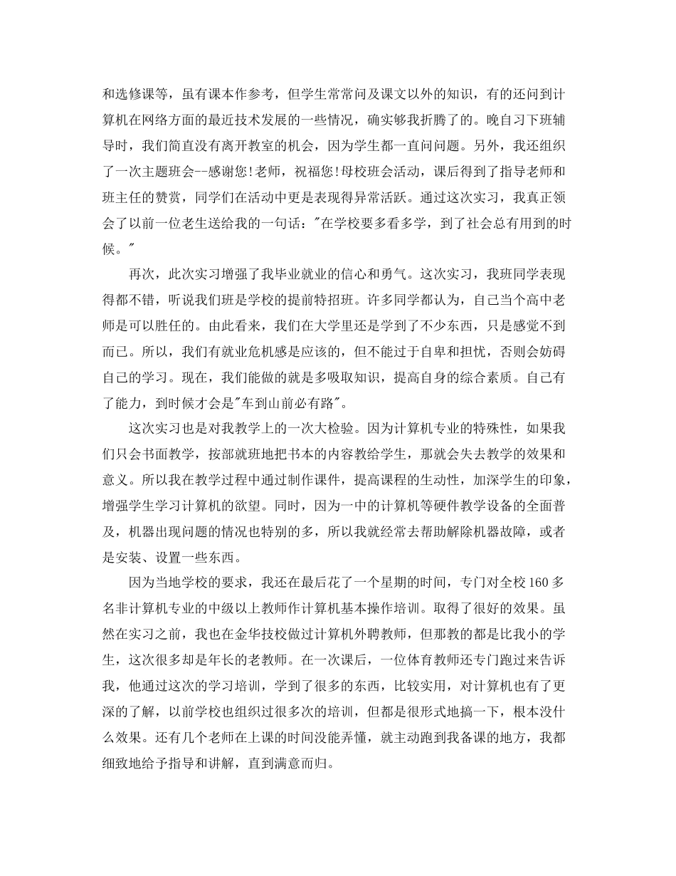 教育实习生个人工作总结_第3页