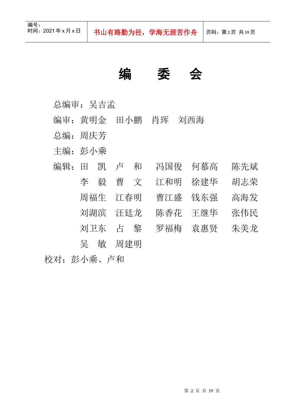 江铜贵溪冶炼厂安全管理火法冶炼作业规范汇编_第2页