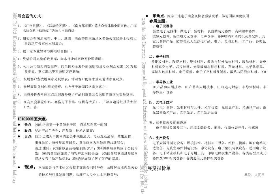 IEIG10第十届中国国际电子产品展览会_第2页