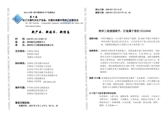 IEIG10第十届中国国际电子产品展览会