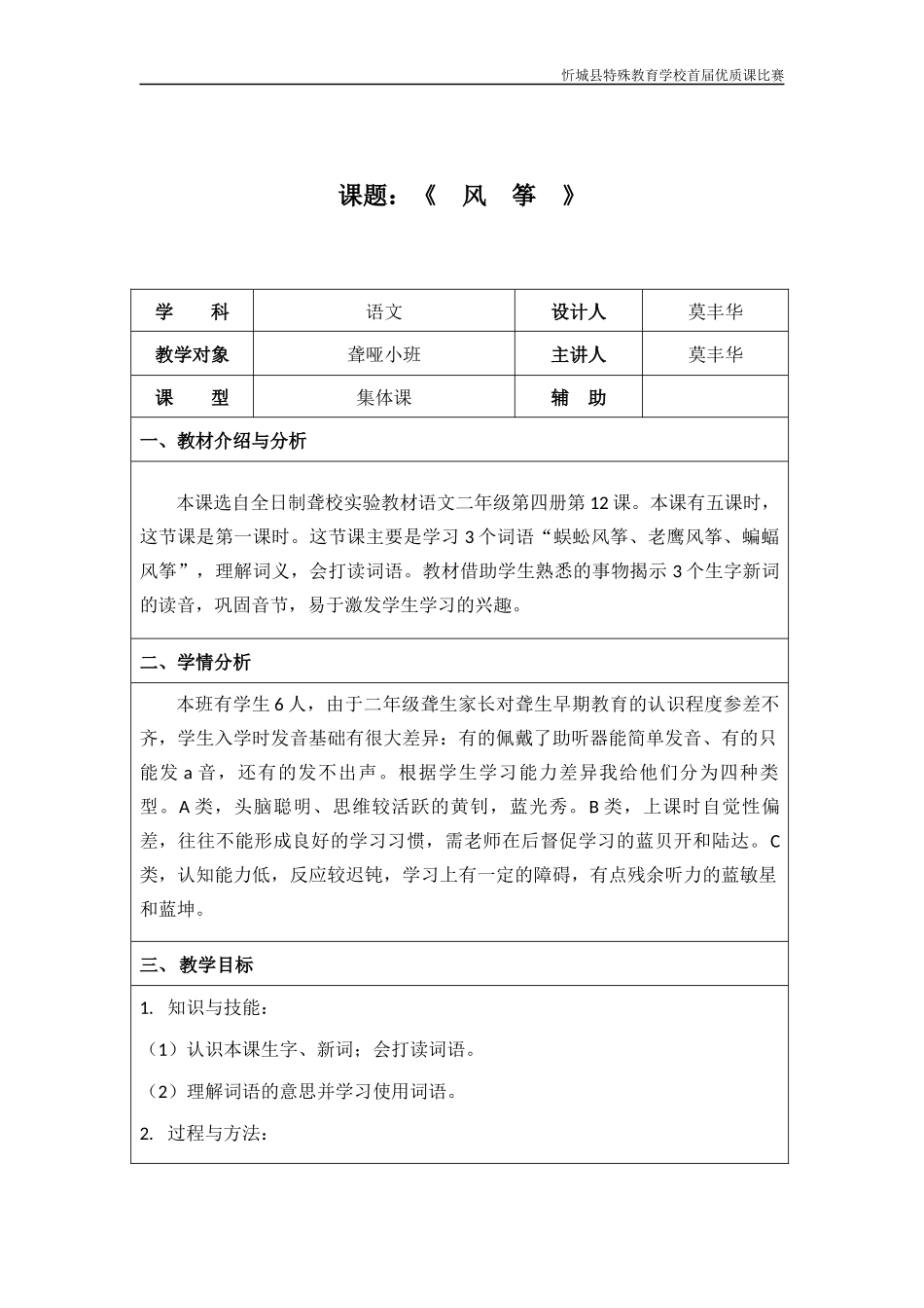 莫丰华《风筝》教学设计_第1页