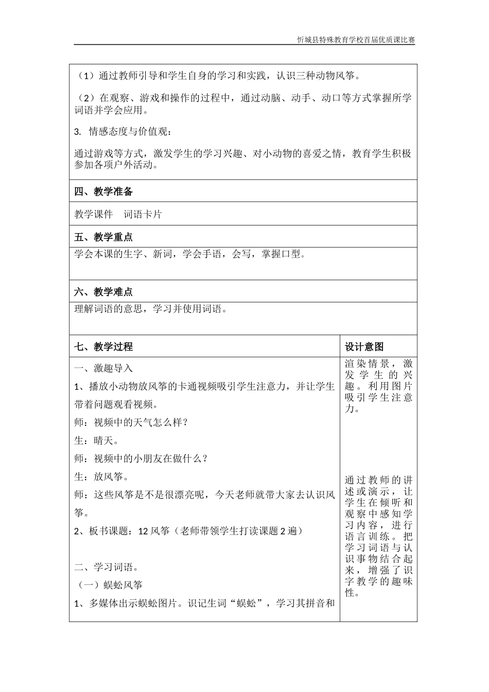 莫丰华《风筝》教学设计_第2页