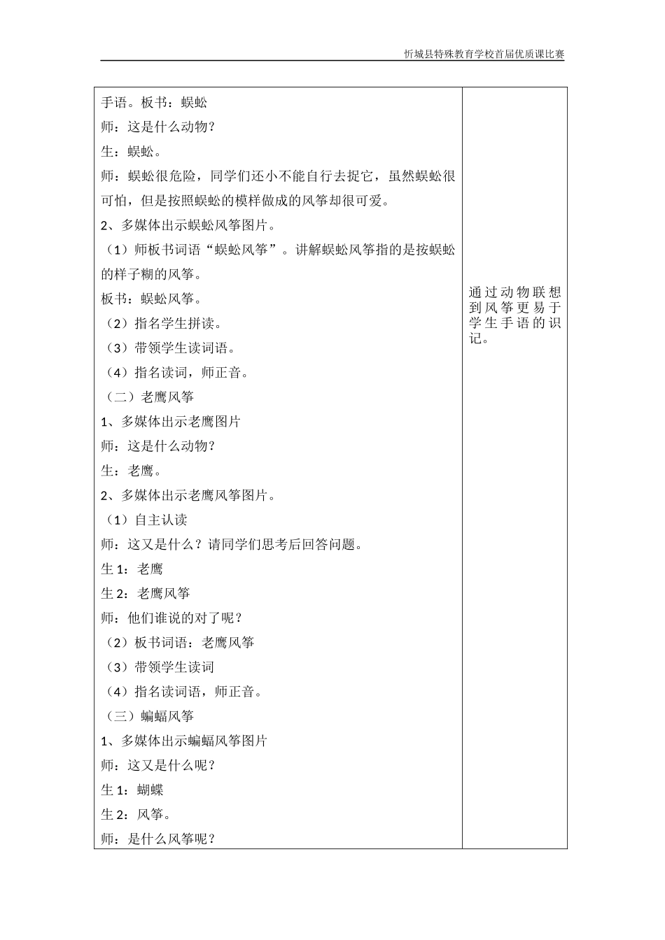 莫丰华《风筝》教学设计_第3页