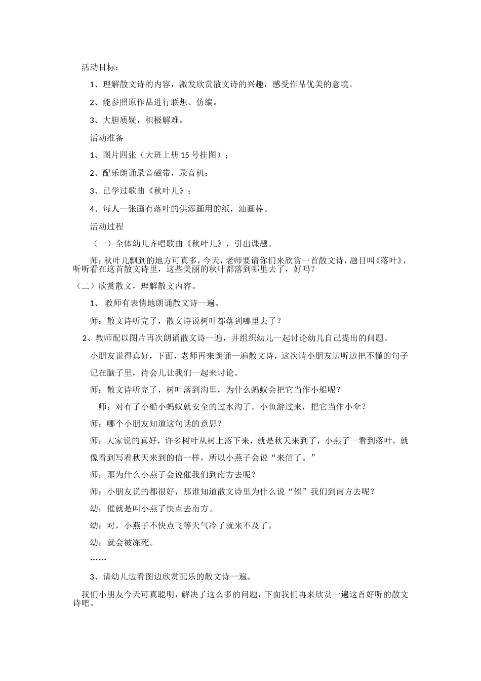 大班语言：绿叶_第1页