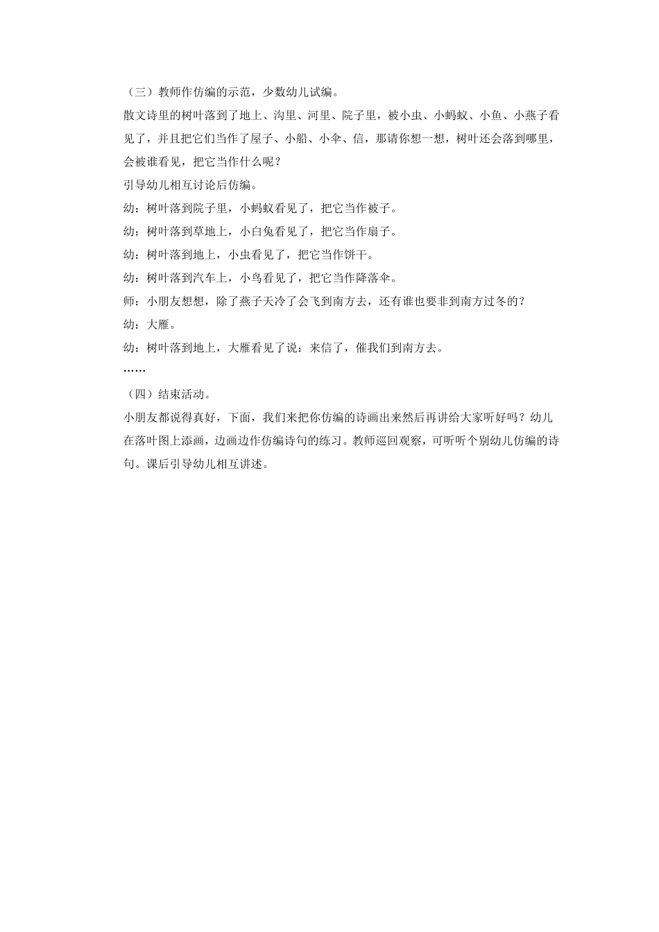 大班语言：绿叶_第2页