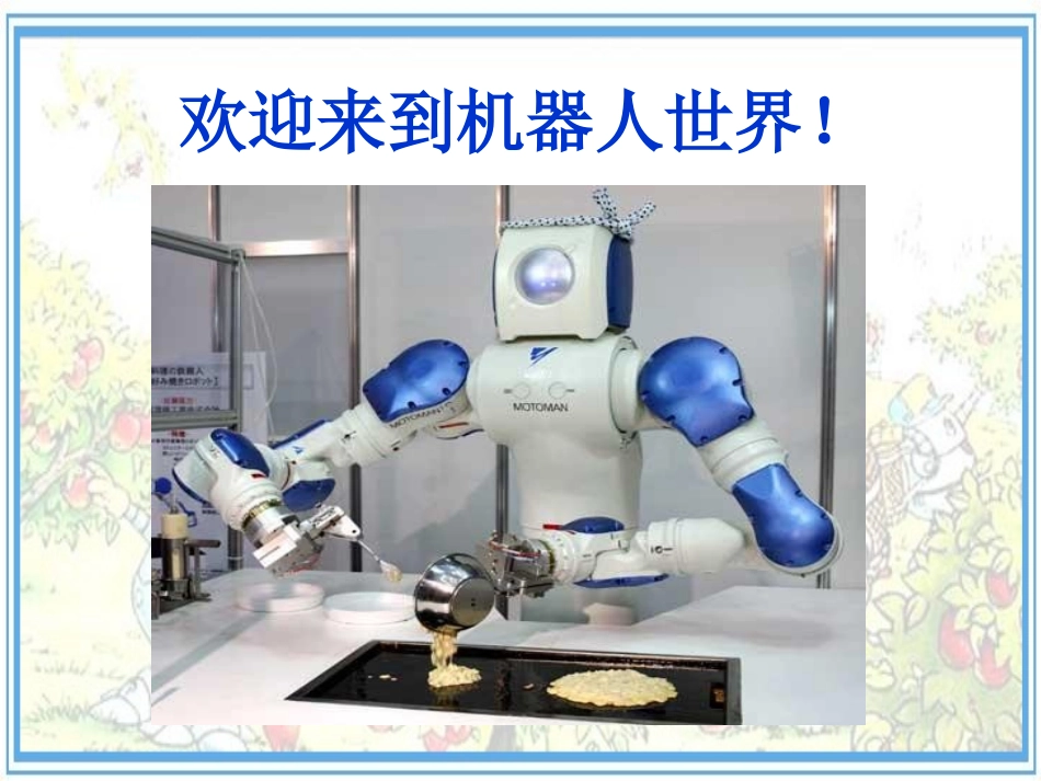 果园机器人课件（新）_第1页
