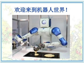 果园机器人课件（新）