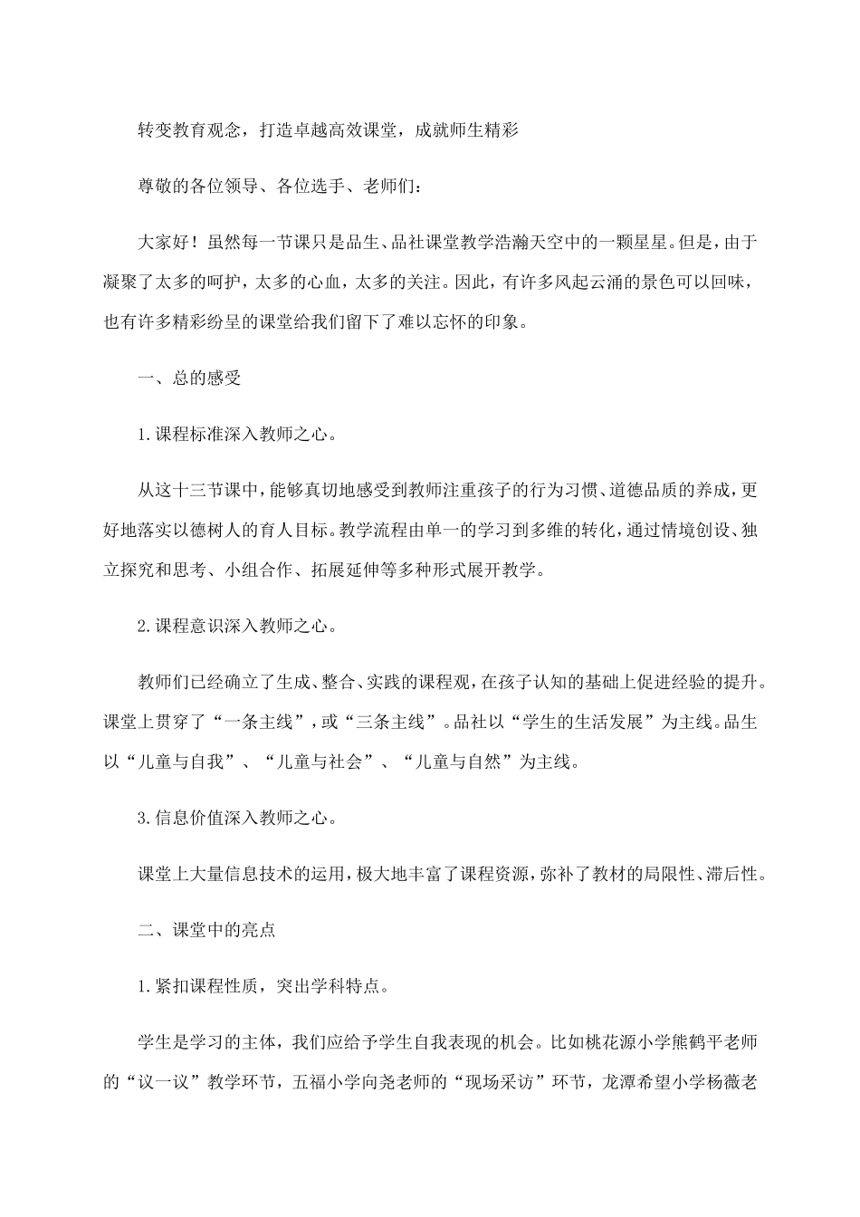 品德与社会，三上《做学习的有心人》_第1页