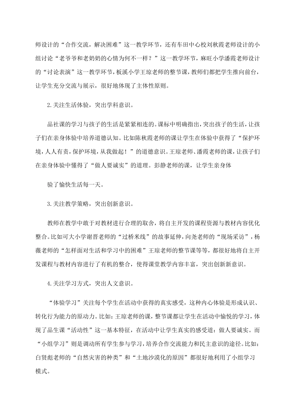 品德与社会，三上《做学习的有心人》_第2页