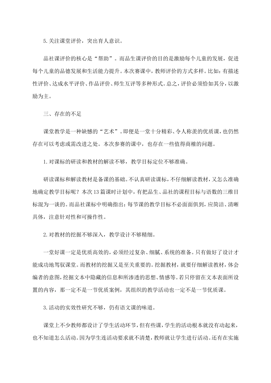 品德与社会，三上《做学习的有心人》_第3页