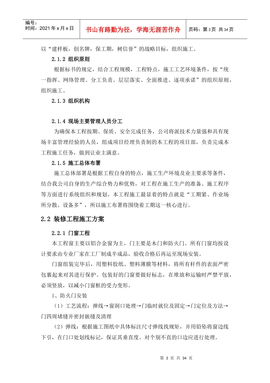地铁车站及区间安装装修工程装修专业施工技术方案_第3页
