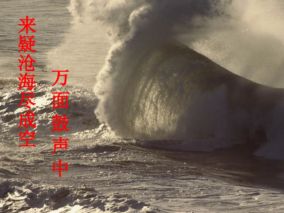 观潮 (5)课件_第2页