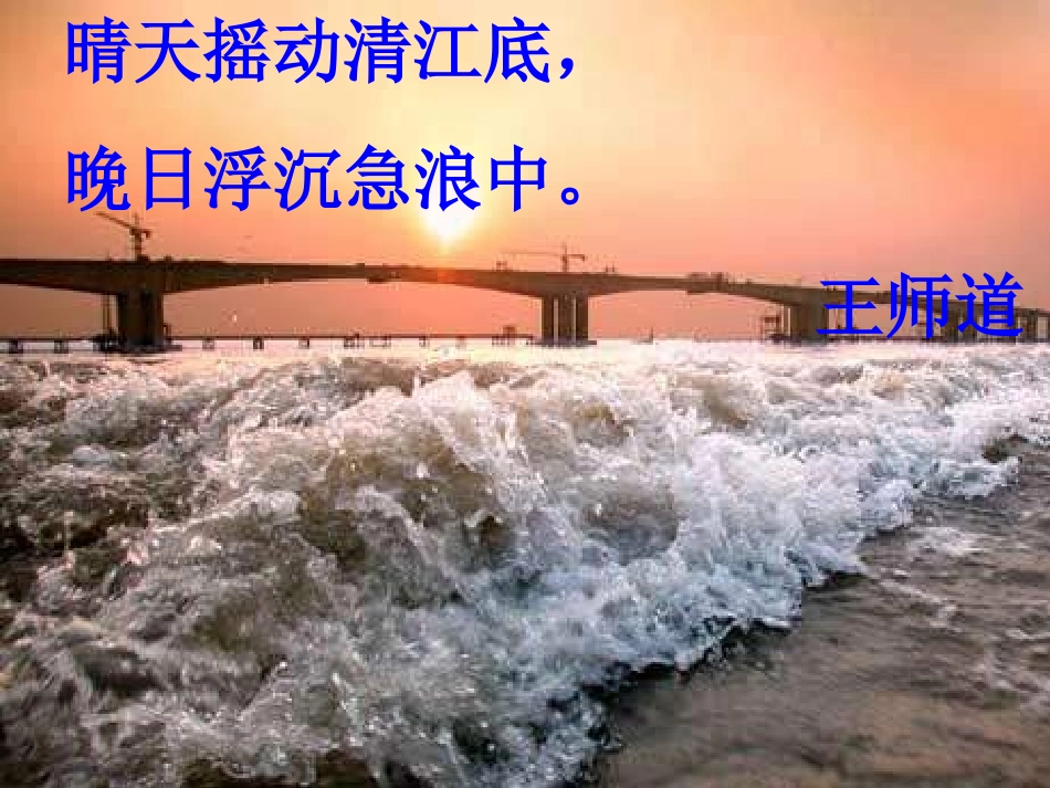 观潮 (5)课件_第3页