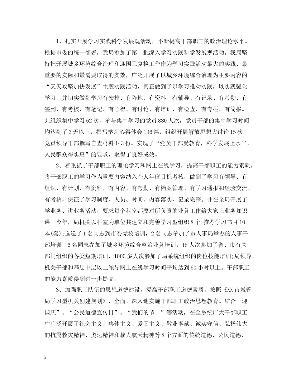 党建述职评价总结精选_第2页