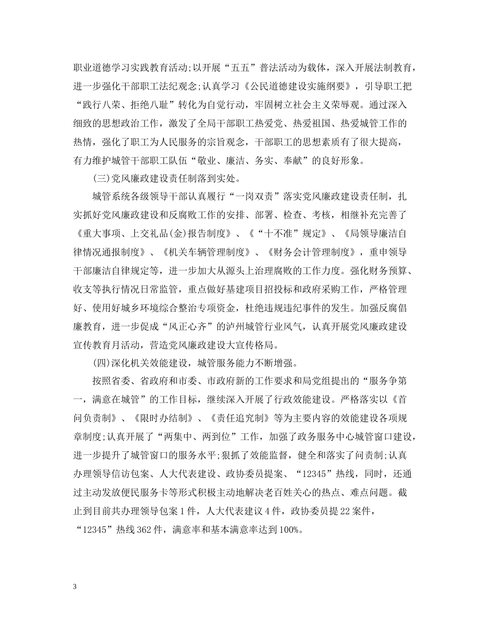 党建述职评价总结精选_第3页