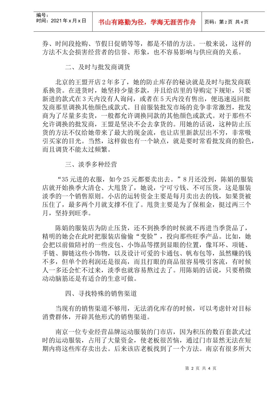 服装业巧妙解决库存的好方法(1)_第2页