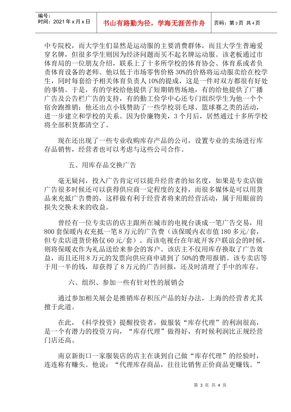 服装业巧妙解决库存的好方法(1)_第3页
