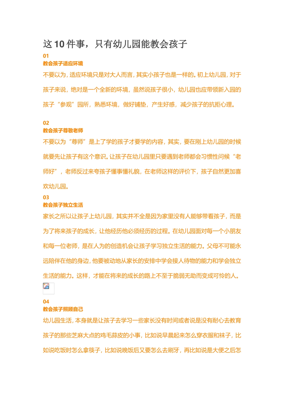 这10件事只有在幼儿园才能学会_第1页