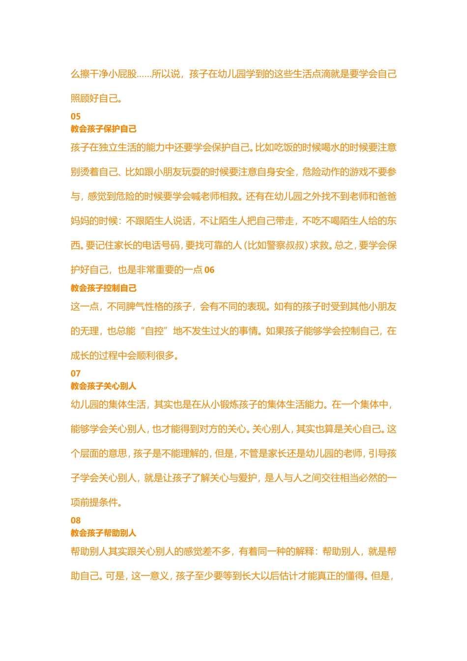 这10件事只有在幼儿园才能学会_第2页