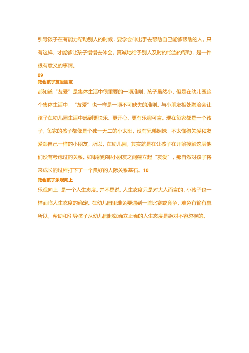 这10件事只有在幼儿园才能学会_第3页